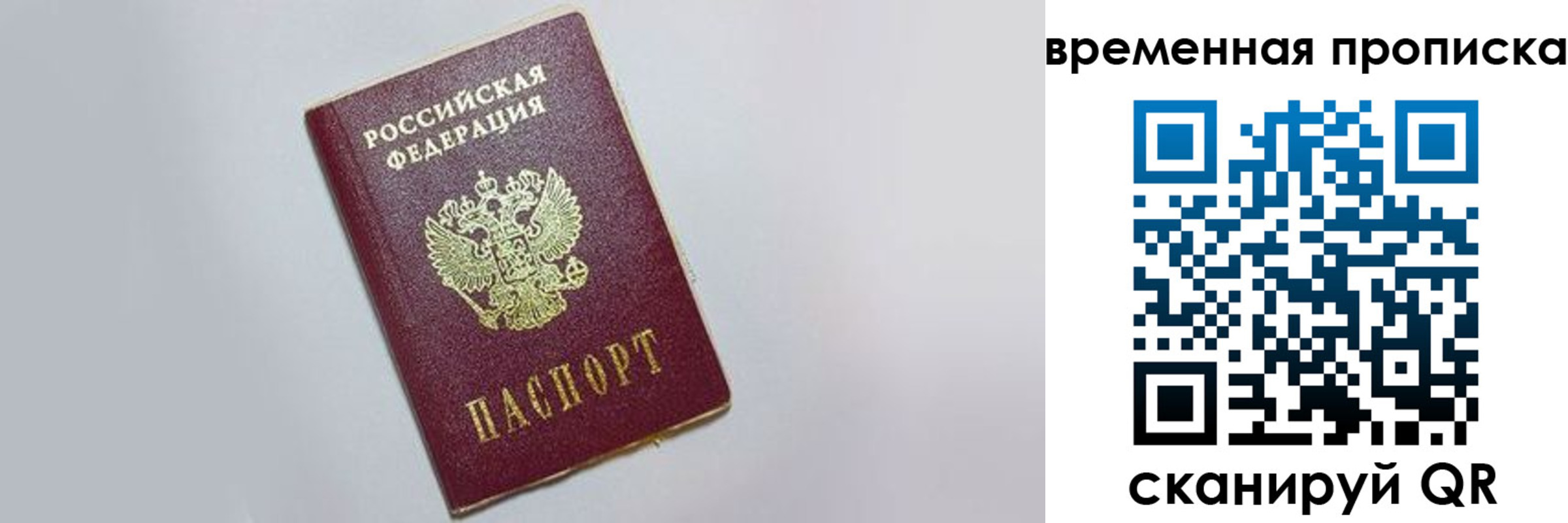 прописка штамп в Горняке