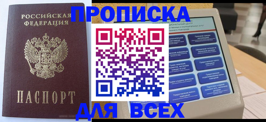прописка иностранных граждан в Горняке
