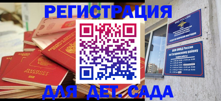 регистрация для дет. сада в Горняке