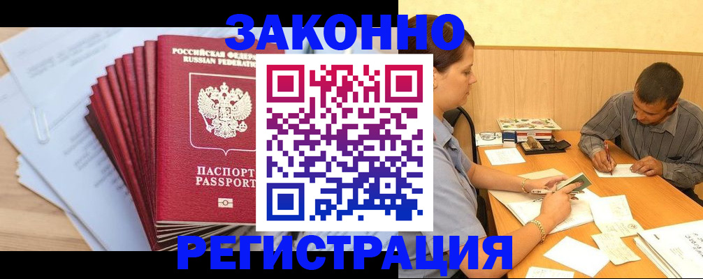 прописка для кредита в Горняке