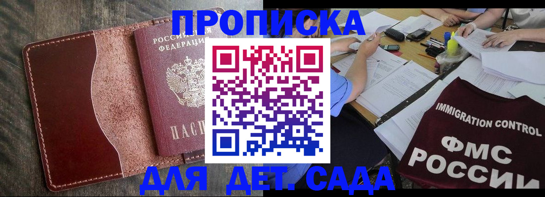 временная регистрация надежно в Горняке