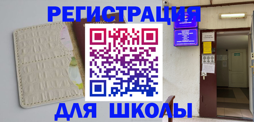 прописка штамп в Горняке