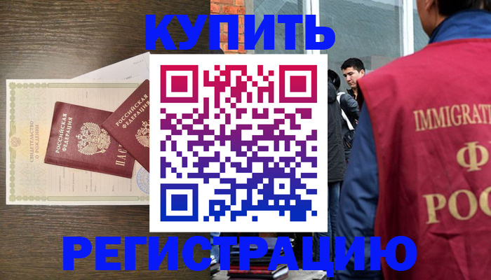 прописка для школы в Горняке