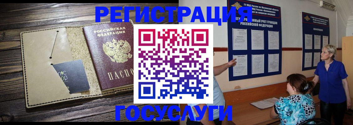 прописка для кредита в Горняке