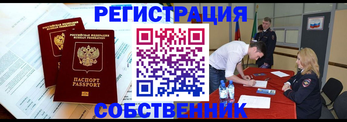 прописка в Горняке