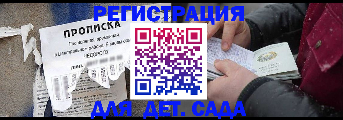 прописка от собственника в Горняке