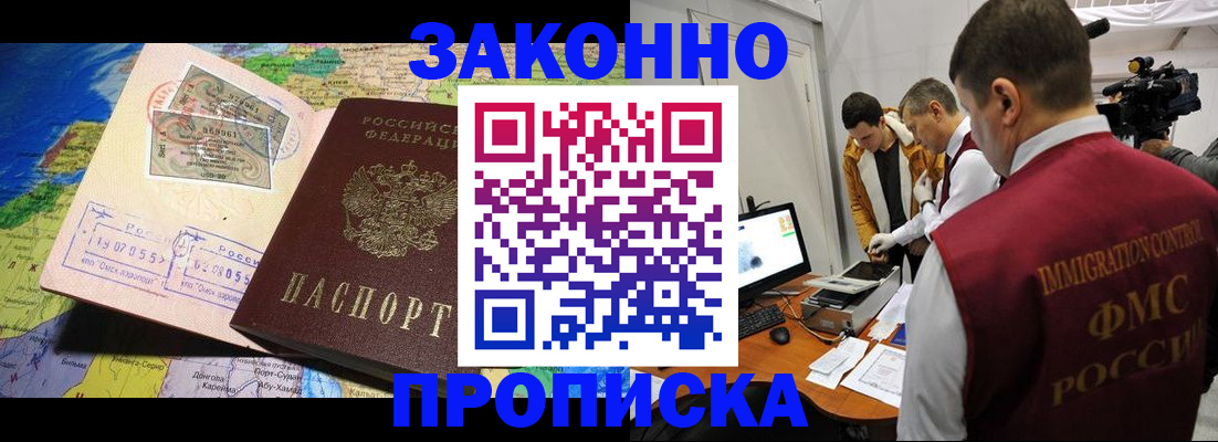 купить прописку в Горняке