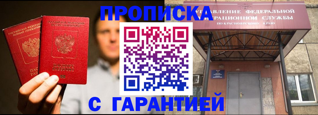прописка штамп в Горняке